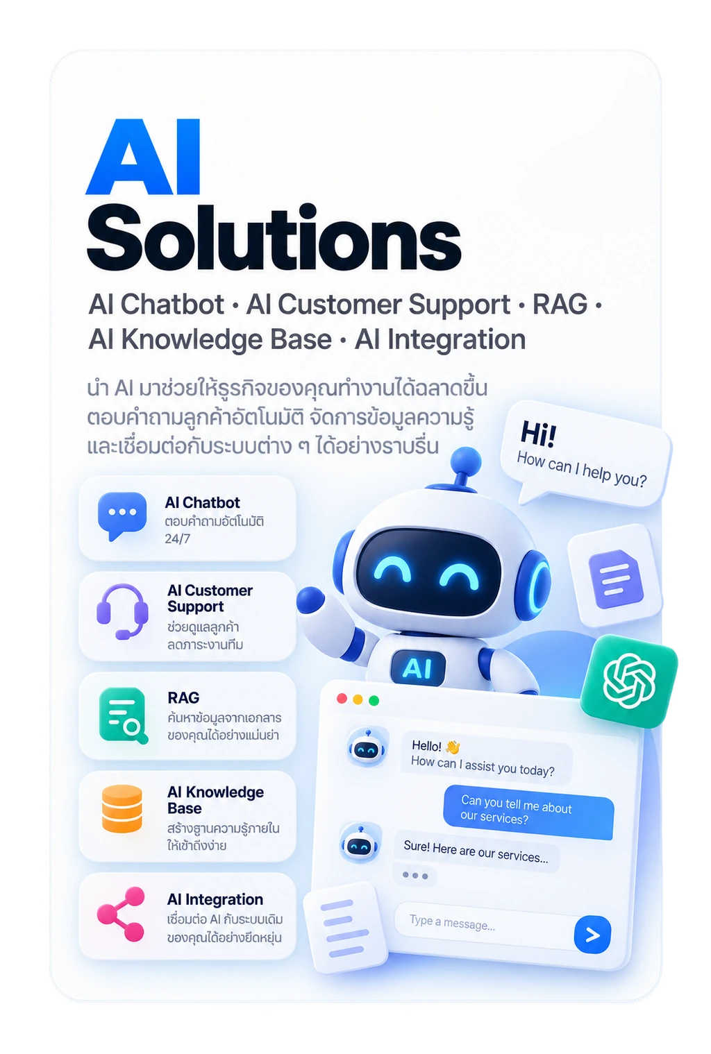 AI Solutions: AI Chatbot, AI Customer Support, RAG, AI Knowledge Base, AI Integration — นำ AI มาช่วยให้ธุรกิจของคุณทำงานได้ฉลาดขึ้น ตอบคำถามลูกค้าอัตโนมัติ จัดการข้อมูลความรู้ และเชื่อมต่อกับระบบต่าง ๆ ได้อย่างราบรื่น