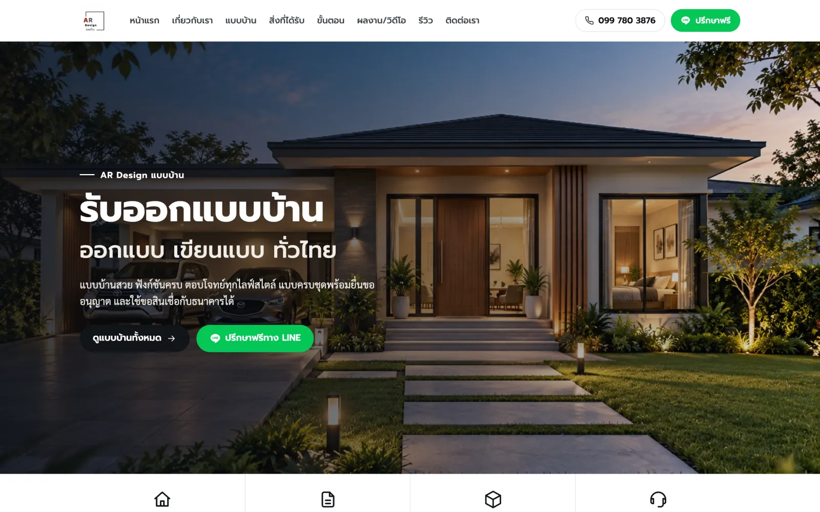 หน้าแรกของเว็บไซต์ AR Design แบบบ้าน บนจอคอมพิวเตอร์