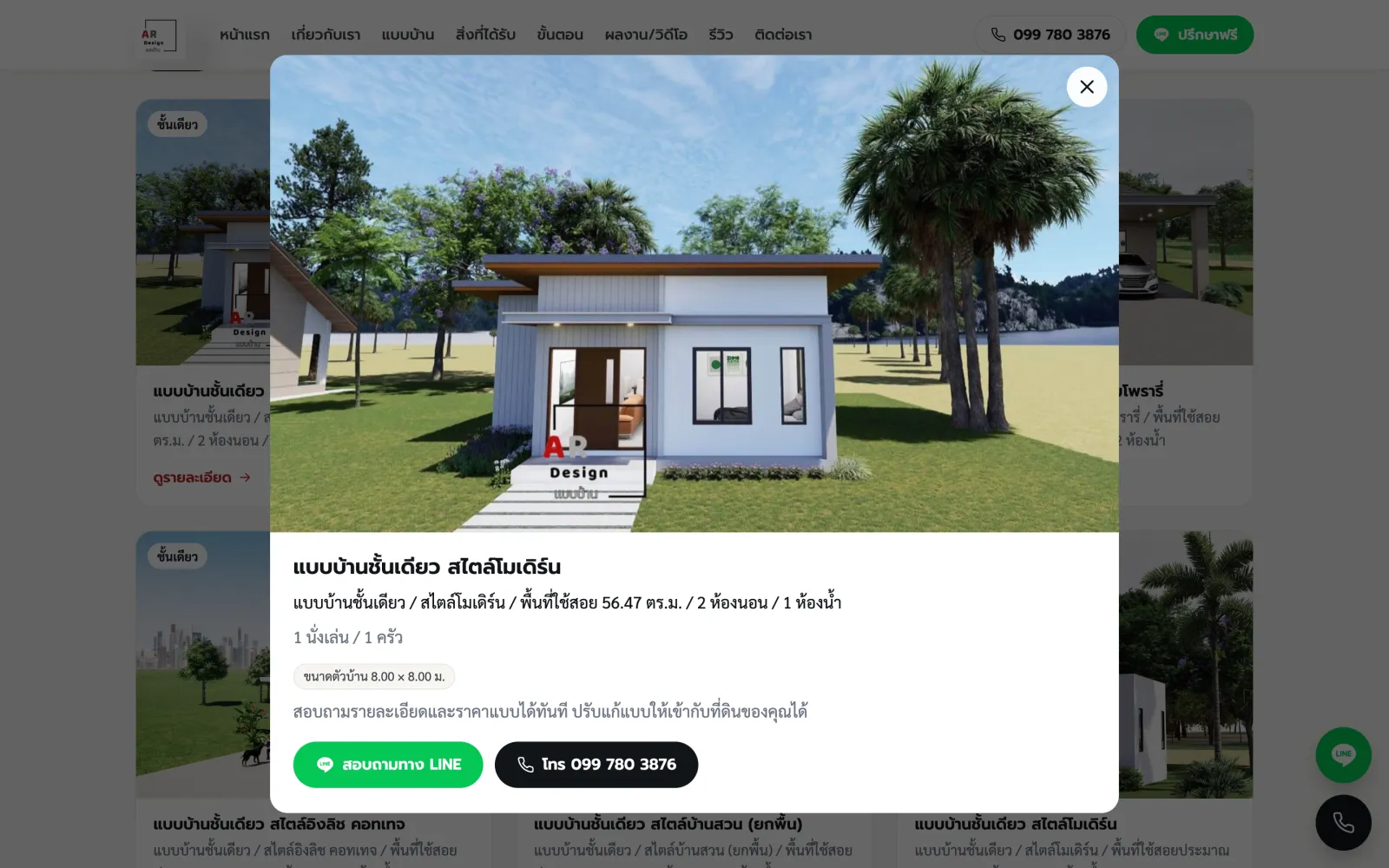 หน้ารายละเอียดแบบบ้าน ภาพ 3D สเปก และปุ่มสอบถามทาง LINE และโทร