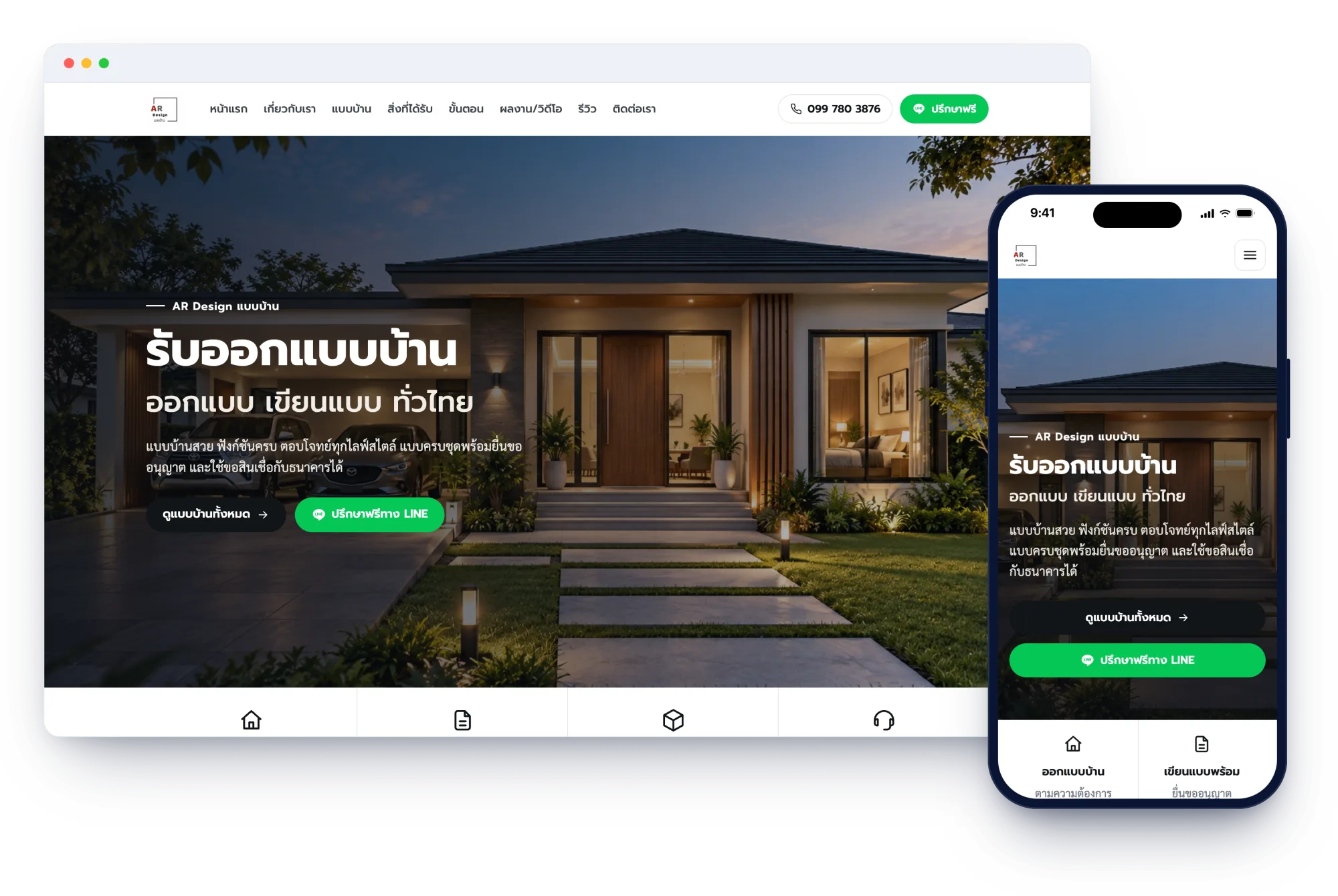 เว็บไซต์ AR Design แบบบ้าน บนจอคอมพิวเตอร์และมือถือ