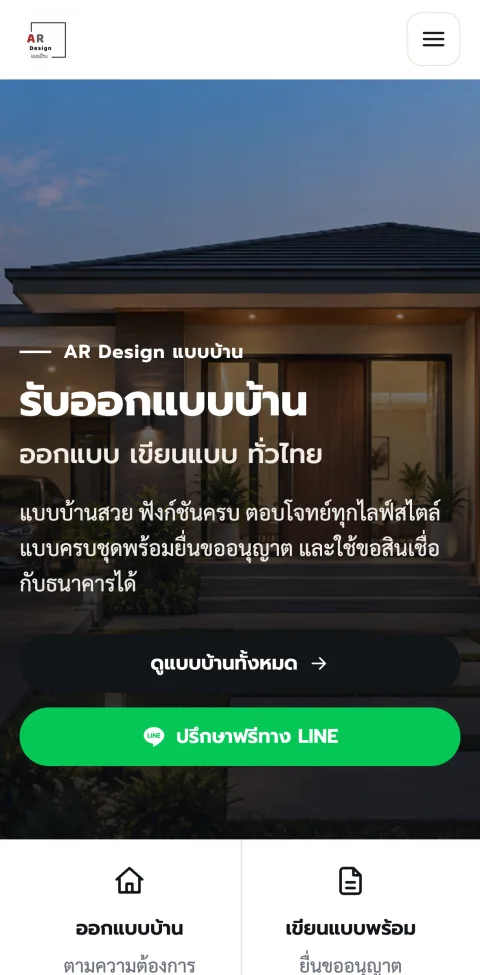 หน้าแรกบนมือถือ