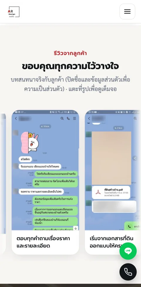 ส่วนรีวิวบนมือถือ