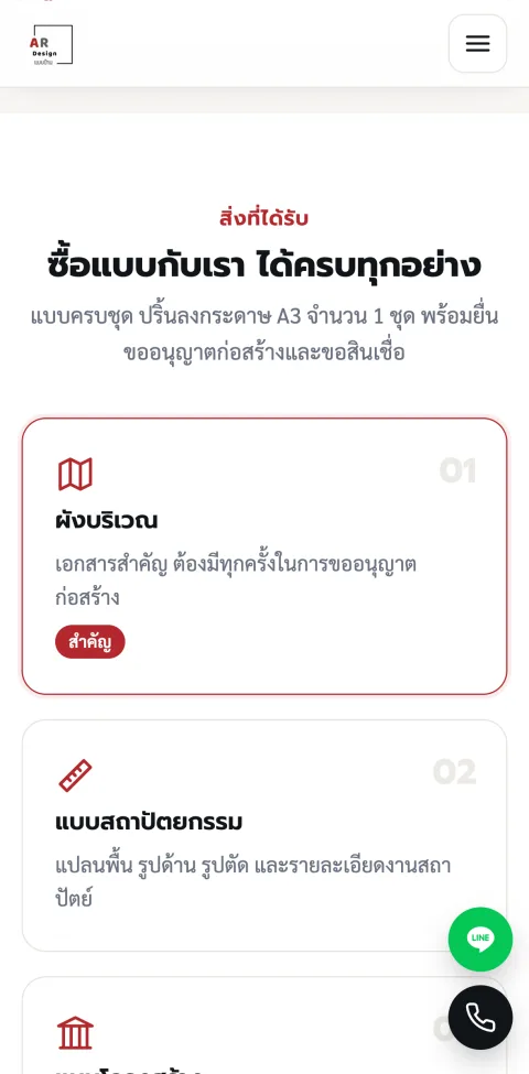 ส่วนสิ่งที่ได้รับบนมือถือ
