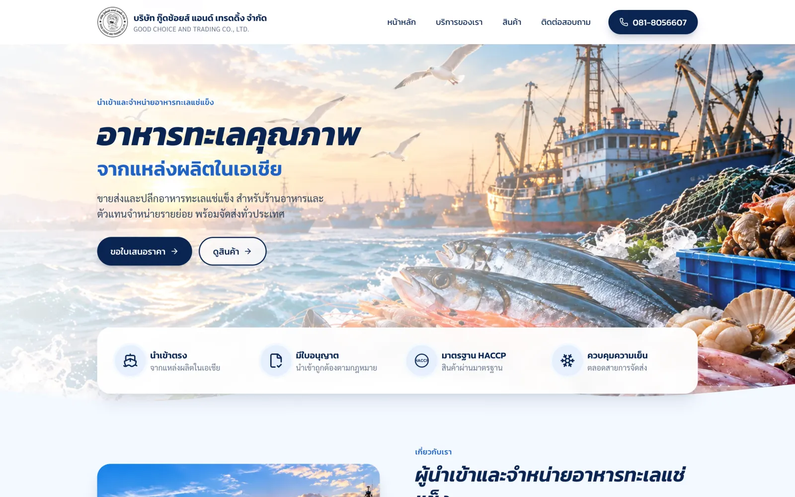 หน้าแรกของเว็บไซต์ Good Choice and Trading บนจอคอมพิวเตอร์