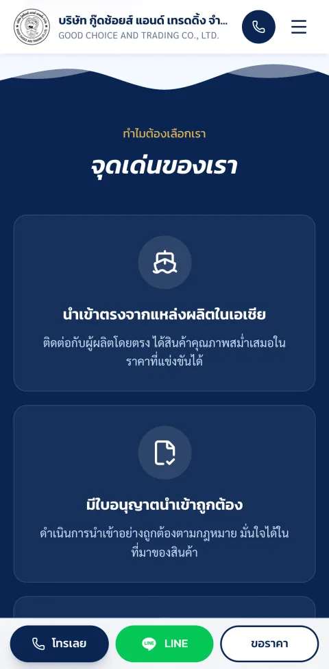 ส่วนจุดเด่นของเราบนมือถือ