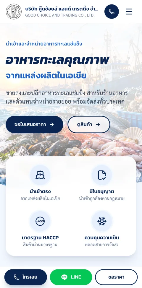 หน้าแรกบนมือถือ มีแถบโทร LINE และขอราคาอยู่ล่างจอ