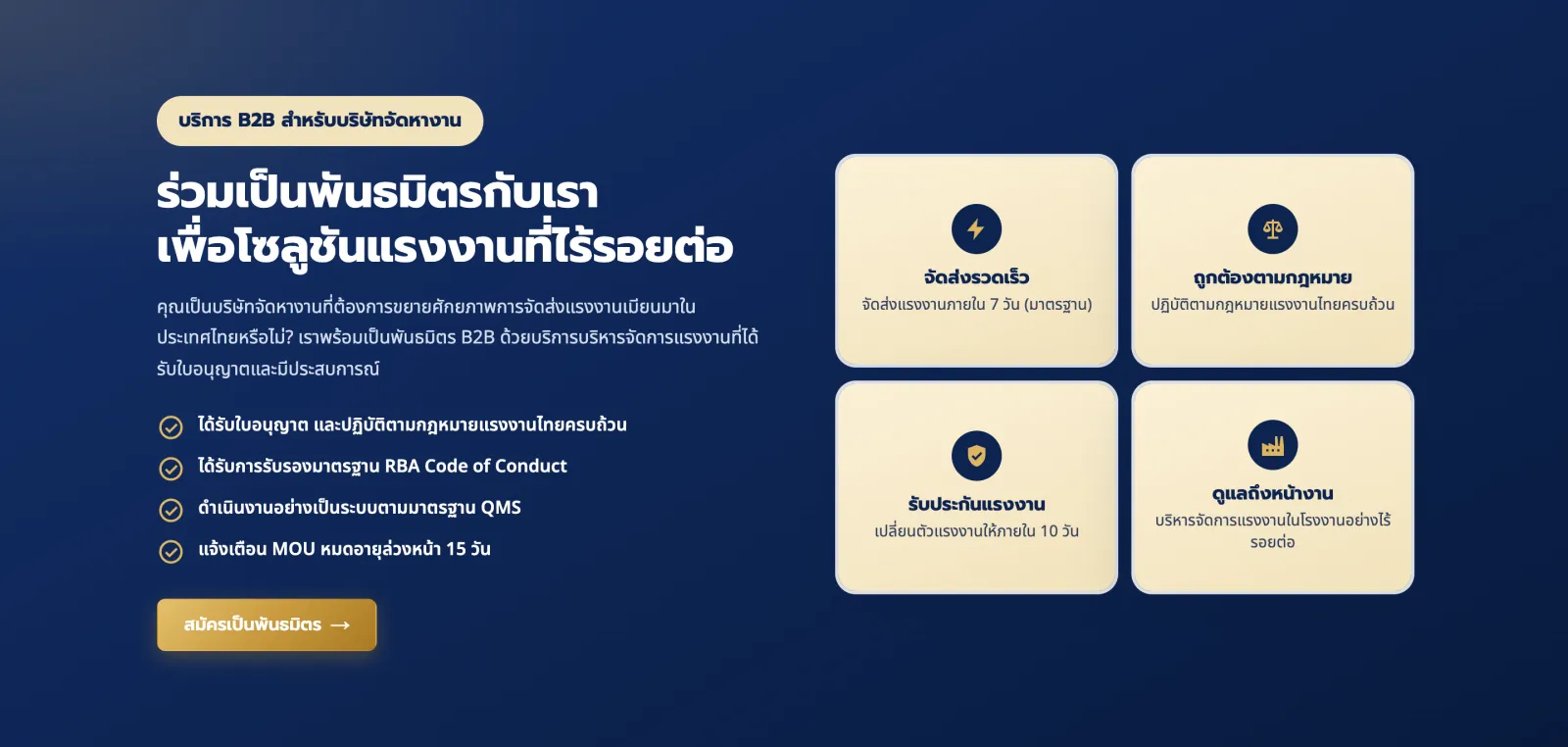 ส่วนบริการ B2B สำหรับบริษัทจัดหางาน บนพื้นสีกรม
