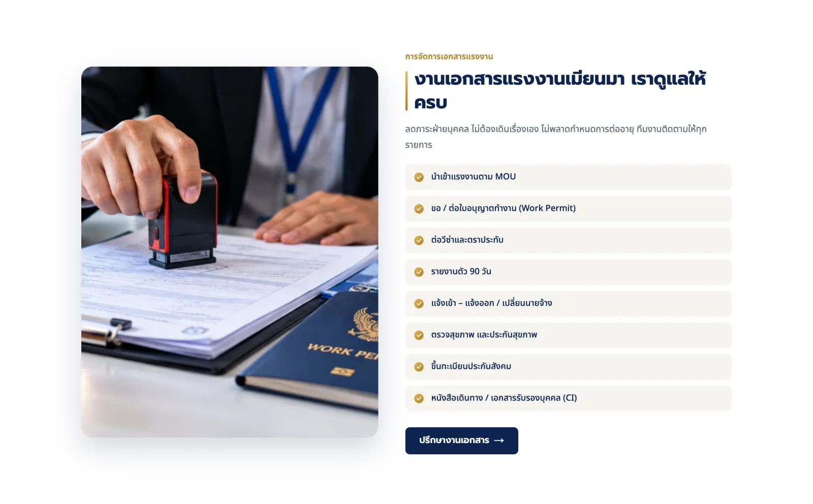 ส่วนการจัดการเอกสารแรงงาน รายการงานเอกสารทั้งหมด