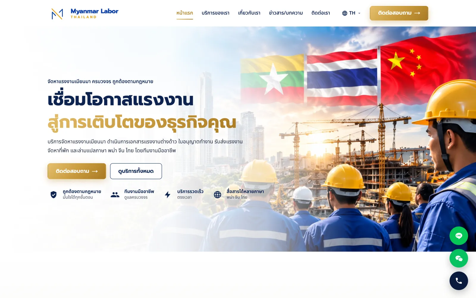 หน้าแรกของเว็บไซต์ Myanmar Labor (Thailand) บนจอคอมพิวเตอร์