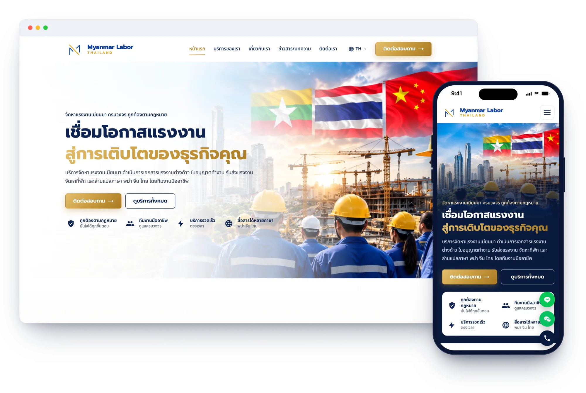เว็บไซต์ Myanmar Labor (Thailand) บนจอคอมพิวเตอร์และมือถือ