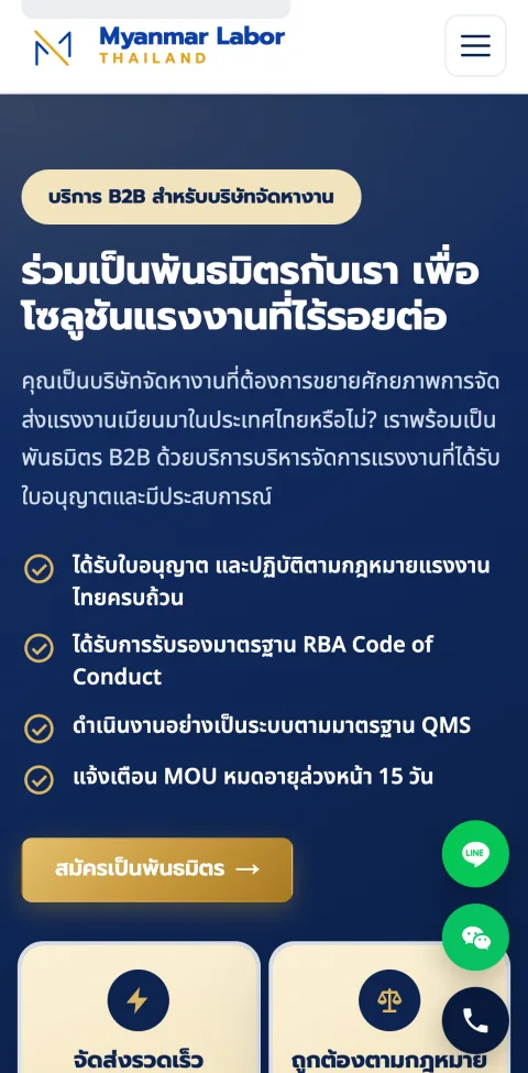 ส่วนบริการ B2B บนมือถือ