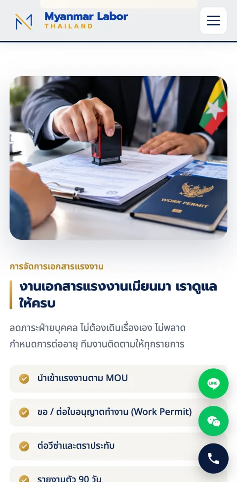 ส่วนงานเอกสารบนมือถือ