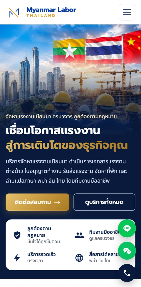 หน้าแรกบนมือถือ