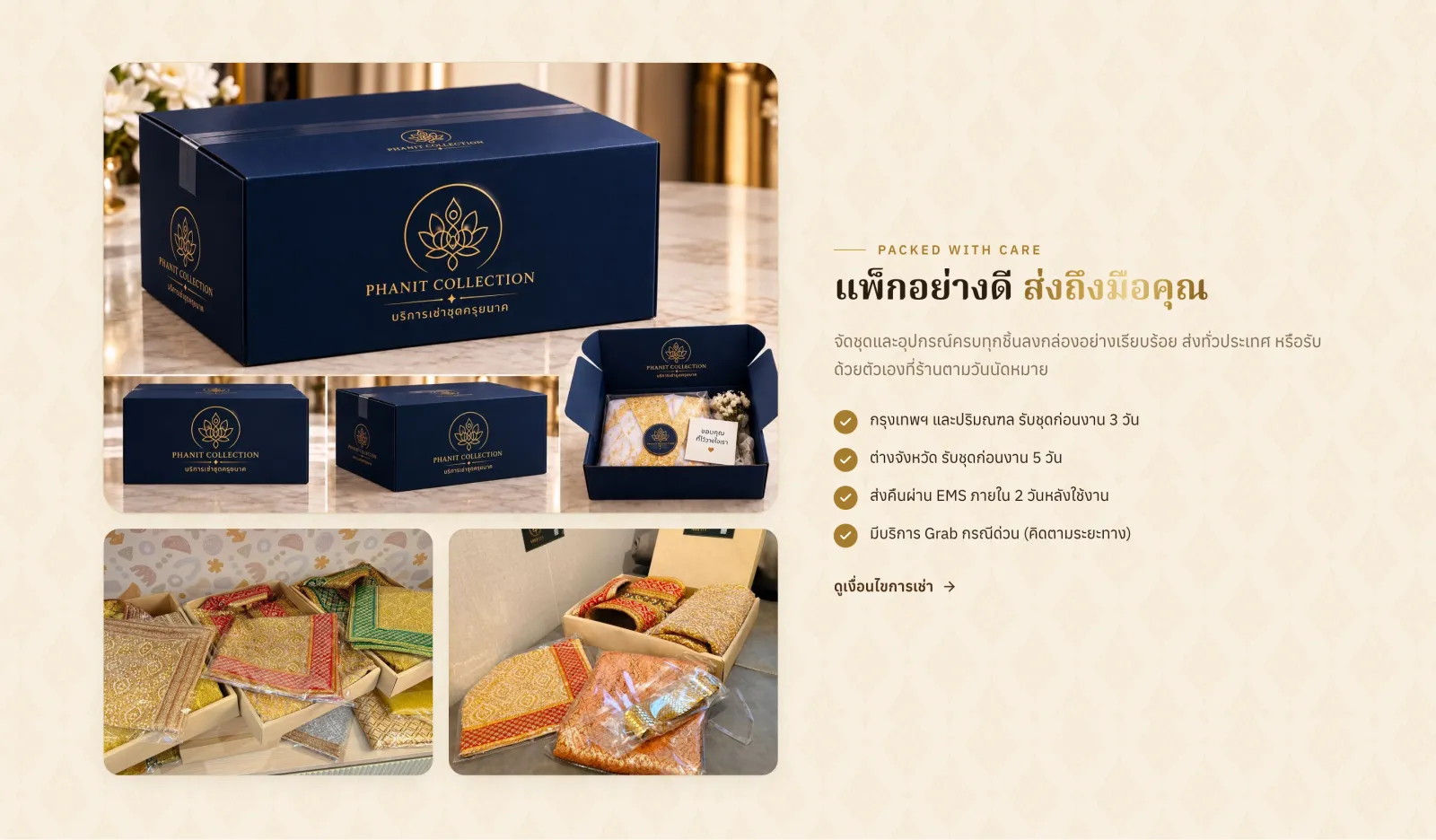 ส่วนแพ็กอย่างดี ส่งถึงมือคุณ พร้อมเงื่อนไขการรับและส่งคืนชุด