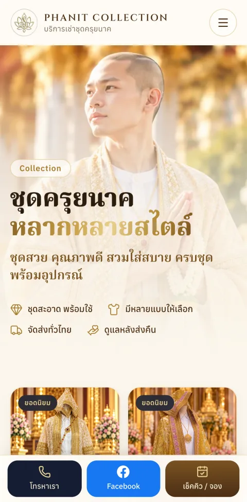 หน้าชุดครุยนาคบนมือถือ