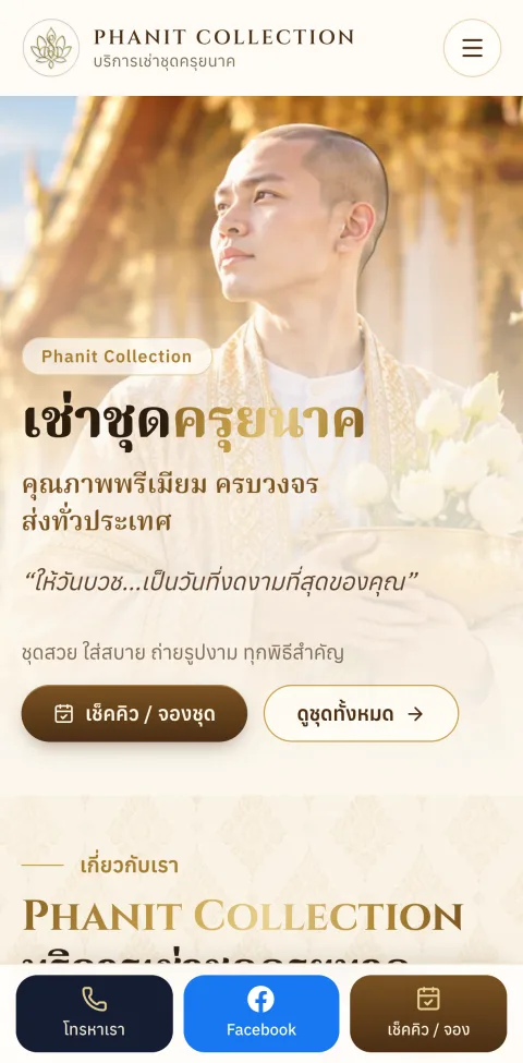 หน้าแรกบนมือถือ มีแถบโทร Facebook และเช็คคิวอยู่ล่างจอ