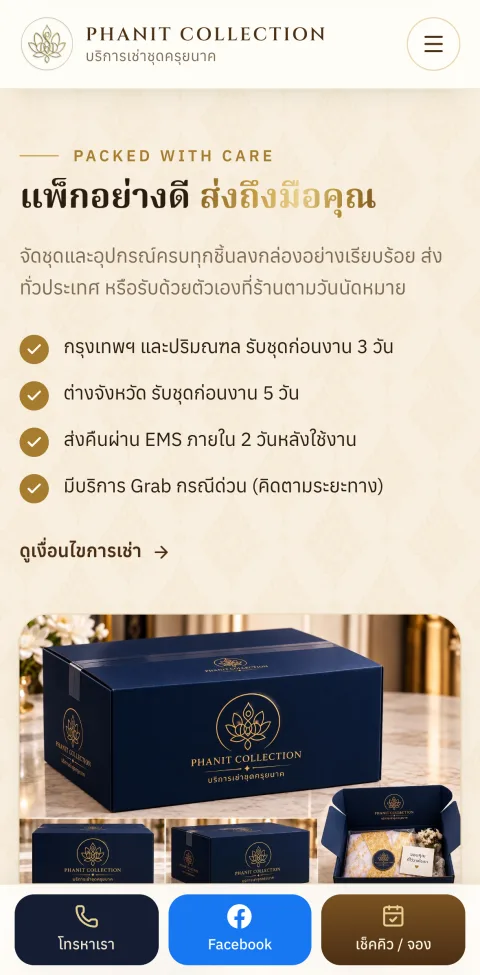 เงื่อนไขการรับและส่งคืนชุดบนมือถือ