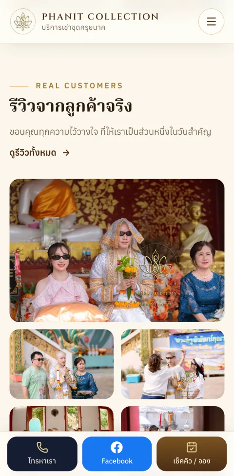 ส่วนรีวิวบนมือถือ