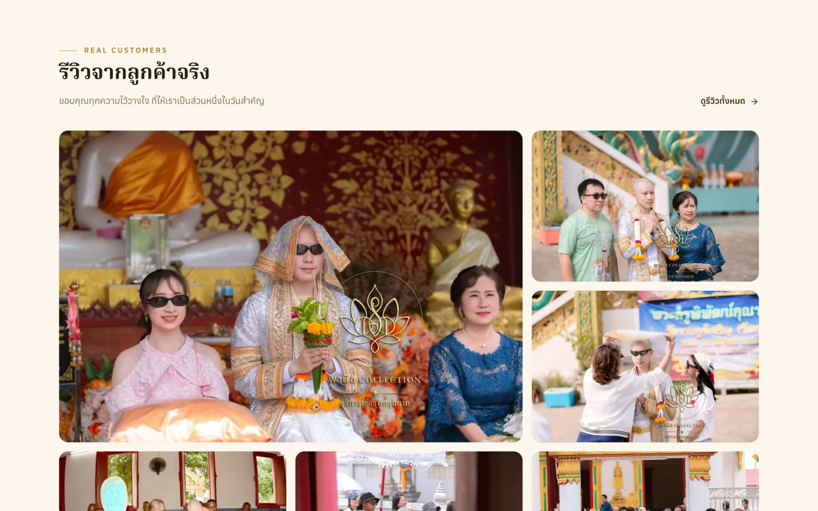 ส่วนรีวิวจากลูกค้าจริง ภาพครอบครัวในวันบวช